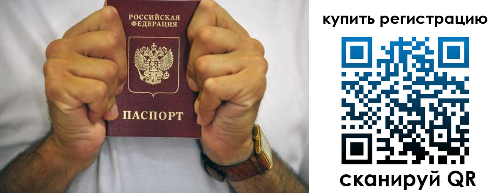 купить прописку в Купино